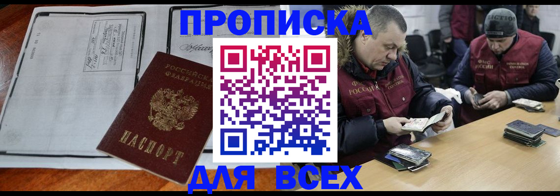 прописка законно в Мытищах