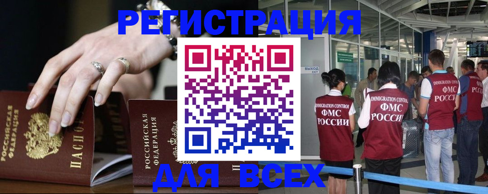 прописка в Мытищах