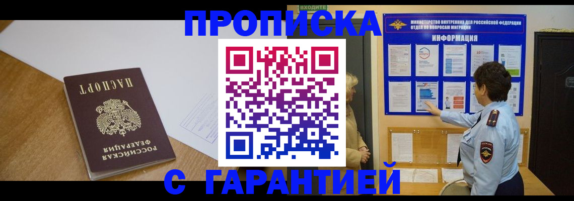 прописка регистрация в Мытищах