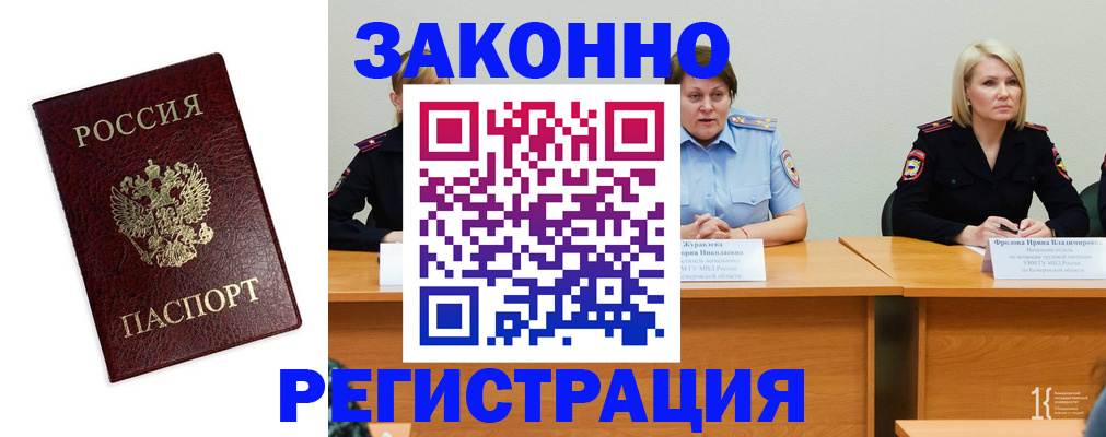 прописка законно в Мытищах