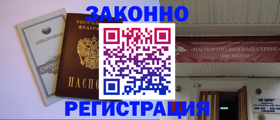 прописка штамп в Мытищах